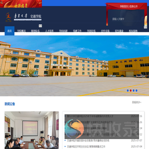 鲁东大学交通学院