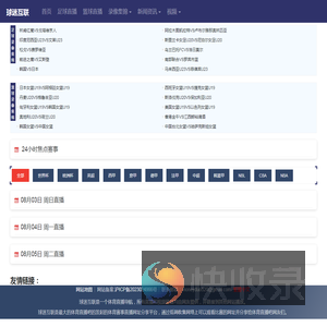 球迷互联,