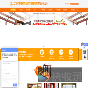 沈阳美联宜居门窗制造有限公司