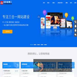 -港联智慧云建站管理系统