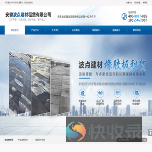 安徽波点建材租赁有限公司