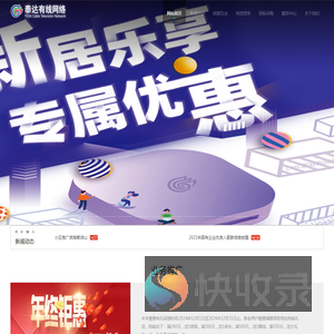 泰达有线网络