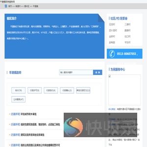 平潮镇政务服务网