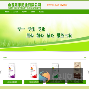 山西乐禾肥业有限公司;