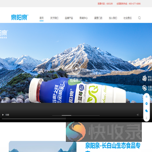 吉林泉阳泉食品有限公司