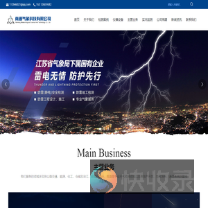 南通气象科技有限公司