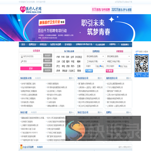【医疗人才网