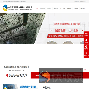 山东鑫天河新材料科技有限公司