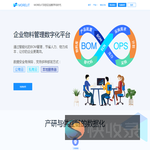企业物料管理数字化平台