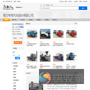 程力专用汽车股份有限公司18272346688