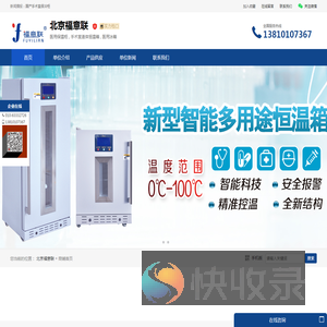 福意联医用保温柜