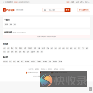 乌海51信息网