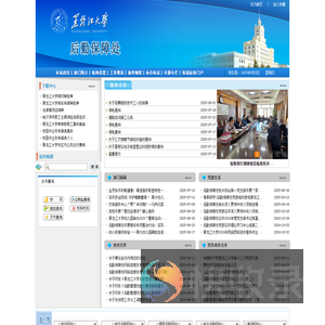 黑龙江大学后勤保障处