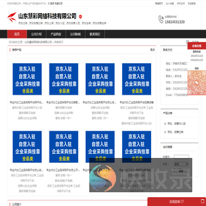 山东慧彩网络科技有限公司：京东过单