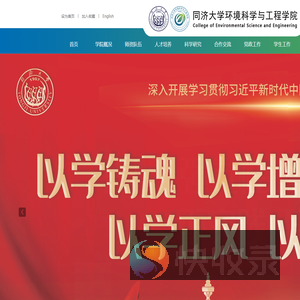 同济大学环境科学与工程学院