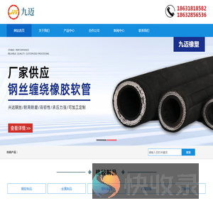 河北九迈橡塑制品有限公司