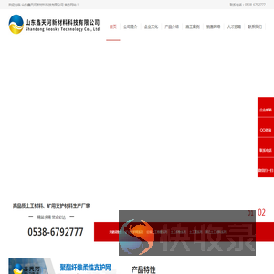 山东鑫天河新材料科技有限公司