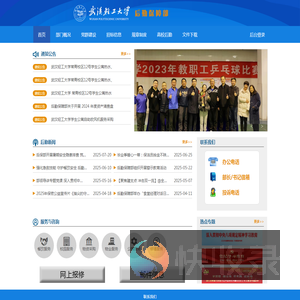 武汉轻工大学后勤保障部