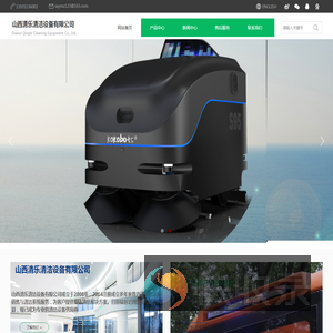 山西清乐清洁设备有限公司
