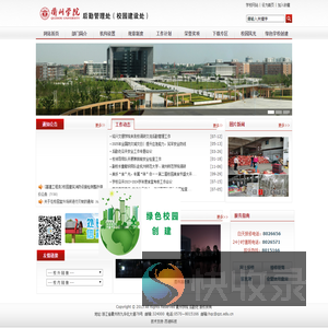 后勤管理处（校园建设处）