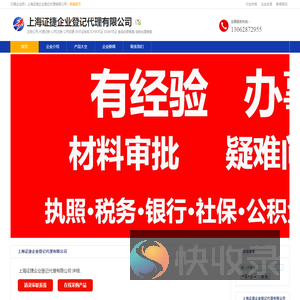 上海证捷企业登记代理有限公司