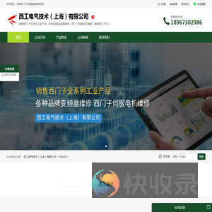 西工电气技术（上海）有限公司：销售西门子全系列工业产品,各种品牌变频器维修