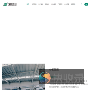 守信材料（SHOUXIN