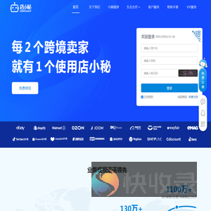 店小秘ERP