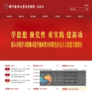锦州医科大学医疗学院