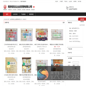 南京鼎言企业管理有限公司：代理记账,公司注册,工商变更,公司注销,资质办理,人事办理