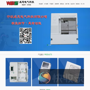 宁波威思电气科技有限公司
