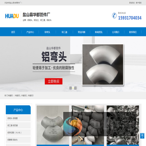 铝管件