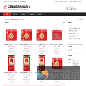 江西盈晟贸易有限公司：百草味,三只松鼠,五芳斋,真真老老,华美,锦华