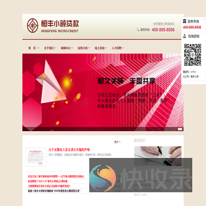 长沙市恒丰小额贷款有限责任公司