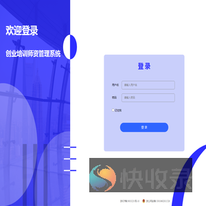 河南省创业培训师资测评系统