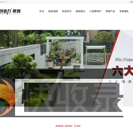 扬州花园设计