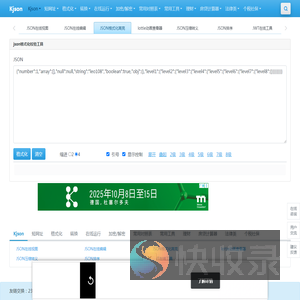 JSON在线工具
