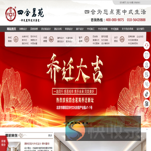 中式装修