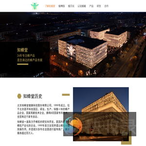 知蜂堂