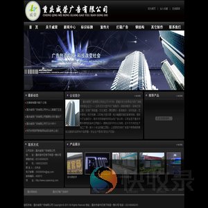 重庆威荣广告有限公司,重庆标识标牌,重庆宣传片制作,重庆灯饰工程