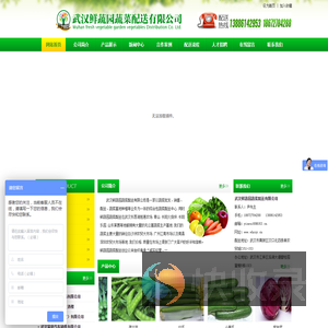 武汉鲜蔬园蔬菜配送有限公司