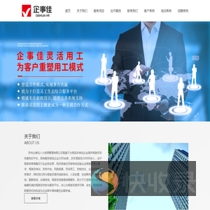 苏州企事佳人力资源管理有限公司