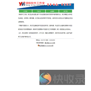 扬铭软件工作室