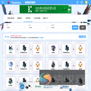 幻兽帕鲁全配种工具