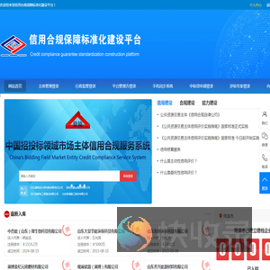 信用合规保障标准化建设平台