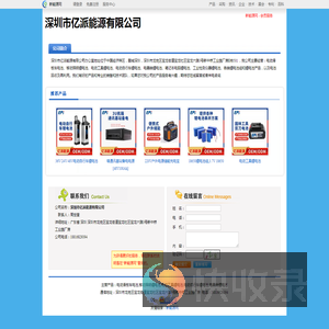 深圳市亿派能源有限公司