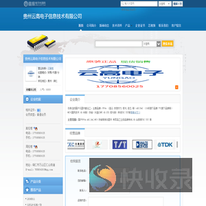 贵州云高电子信息技术有限公司(17708560025.dzsc.com)