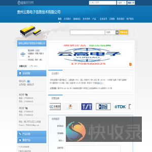 贵州云高电子信息技术有限公司(17708560025.dzsc.com)