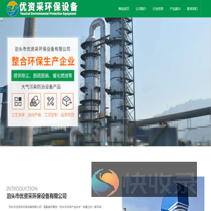 泊头市优资采环保设备有限公司