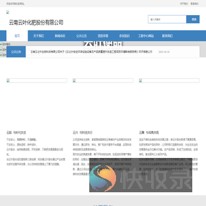 云南云叶化肥股份有限公司